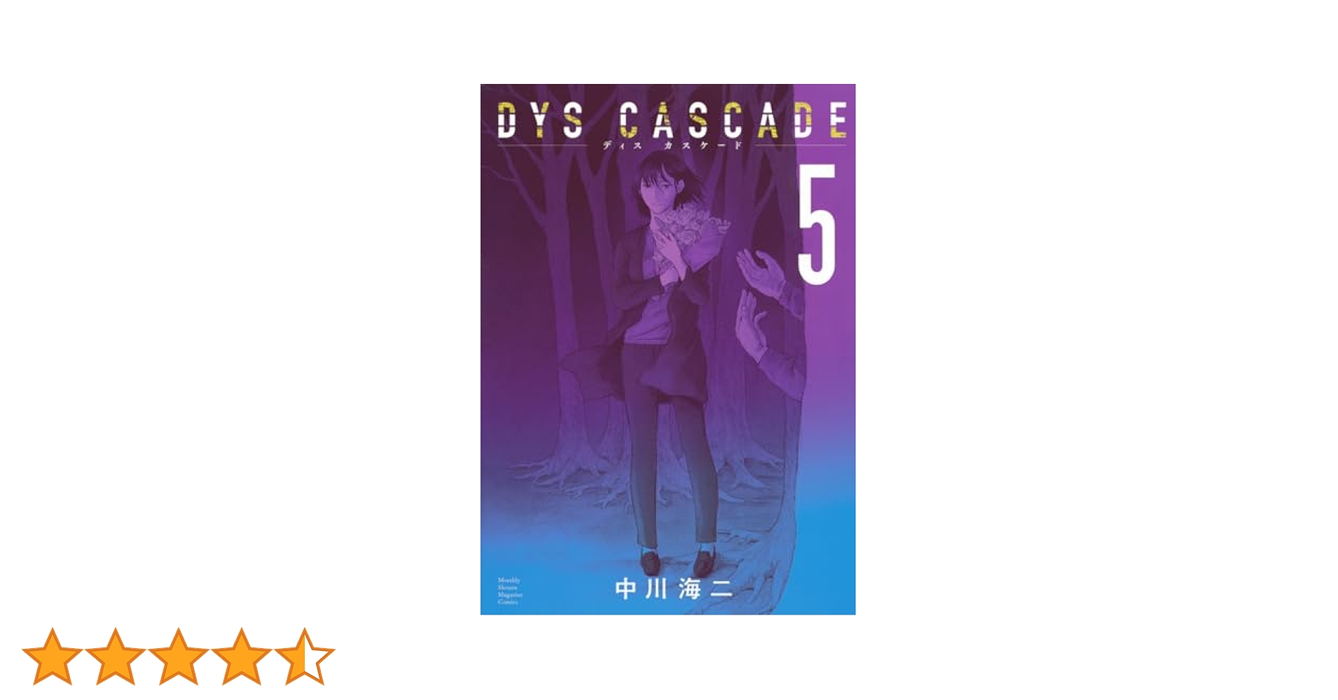 DYS CASCADE(5) (KCデラックス) | 中川 海二 |本 | 通販 | Amazon